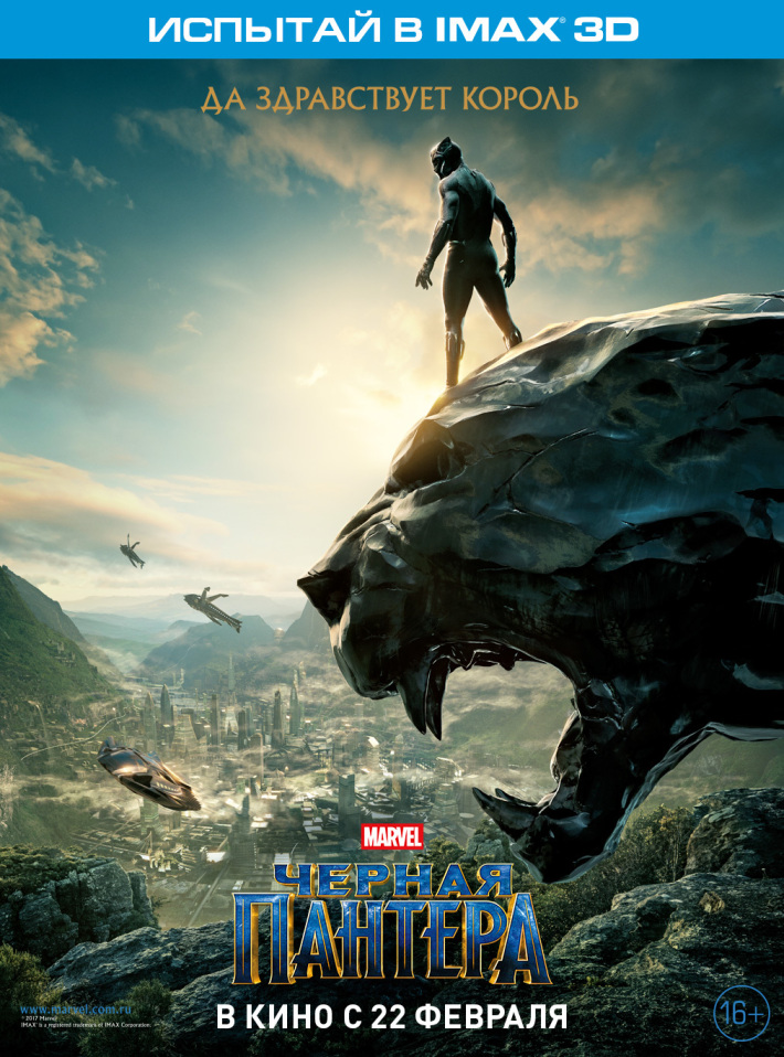 НОВОСТИ IMAX: "ЧЁРНАЯ ПАНТЕРА" ПОКАЗАЛА ТРЕТИЙ РЕЗУЛЬТАТ ПО СБОРАМ В IMAX ЗА ПЕРВЫЙ УИК-ЭНД 28 февраля, среда, в 14:00