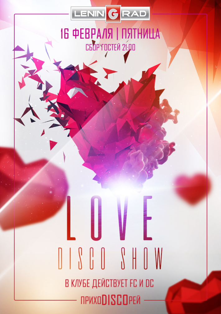 16 февраля LOVE DISCO SHOW 16 февраля, пятница, в 21:00