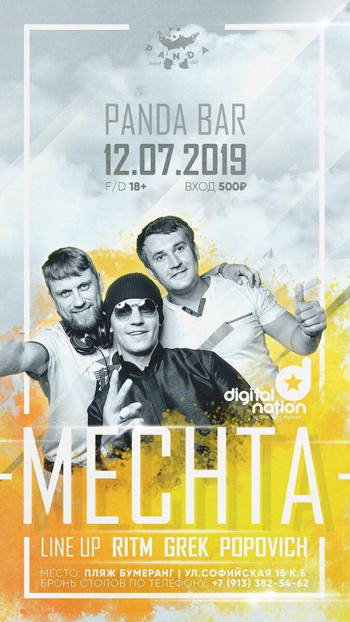 MECHTA! 12 июля, пятница, в 23:00