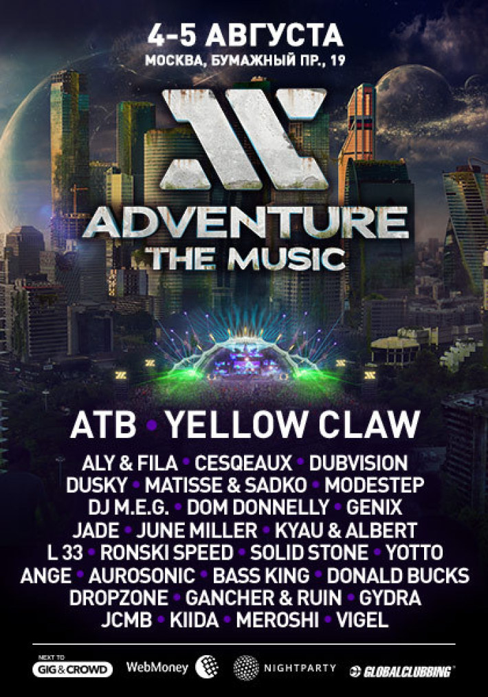 Adventure the Music 4 августа, пятница, в 22:00