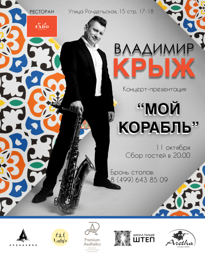 Второй сольный концерт музыканта, певца, поэта и композитора Владимира Крижановского. 11 октября, пятница, в 18:00