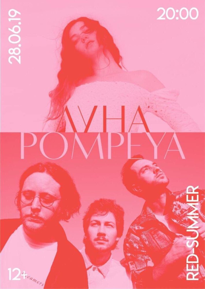 ЛУНА / POMPEYA 28 июня, пятница, в 20:00