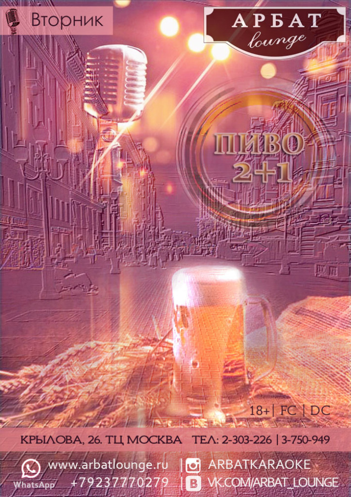Tuesday party in Arbat 28 января, вторник, в 20:00
