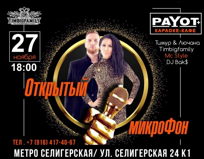 Timbigfamily presents: 27 ноября, пятница, в 18:00