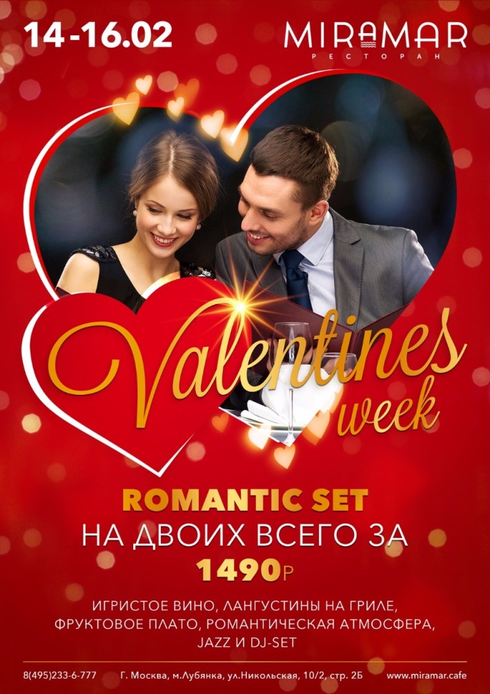 Valentine`s week в ресторане «Miramar» на Никольской 14 февраля, четверг, в 12:00