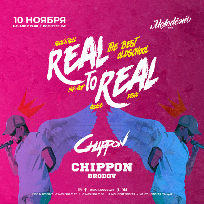 REAL TO REAL 10 ноября, воскресенье, в 22:00