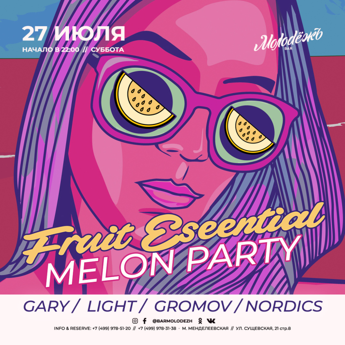 FRUIT ESSENTIAL – MELON PARTY 27 июля, суббота, в 22:00