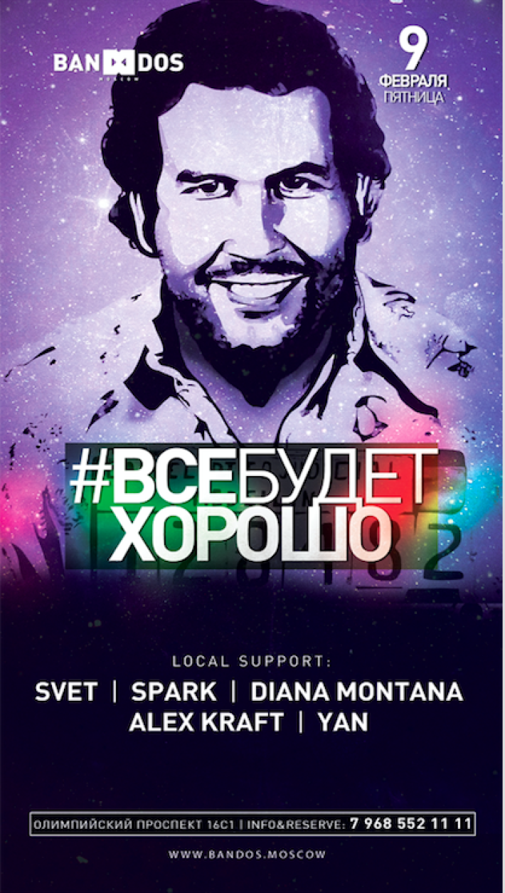 #ВСЁБУДЕТХОРОШО 9 февраля, пятница, в 23:00