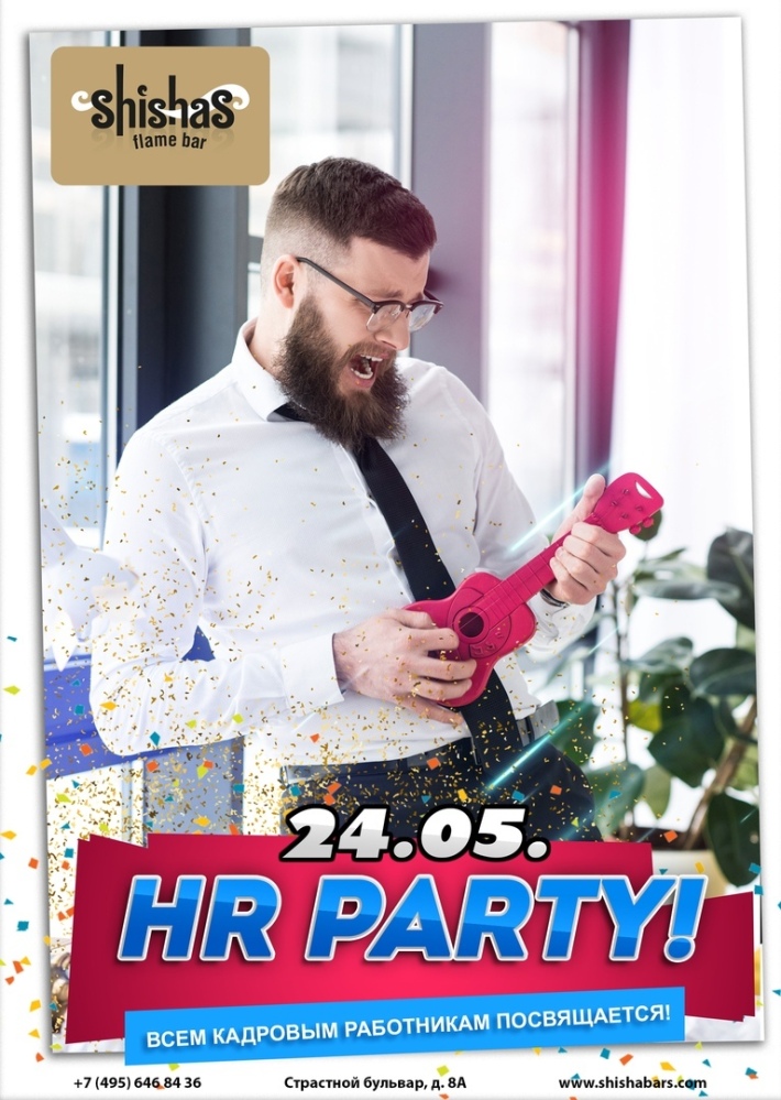HR PARTY 24 мая, пятница, в 22:00