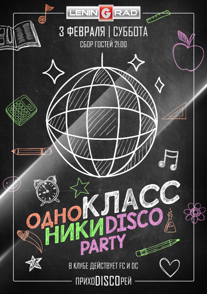 ОДНОКЛАССНИКИ.РУ PARTY 3 февраля, суббота, в 21:00