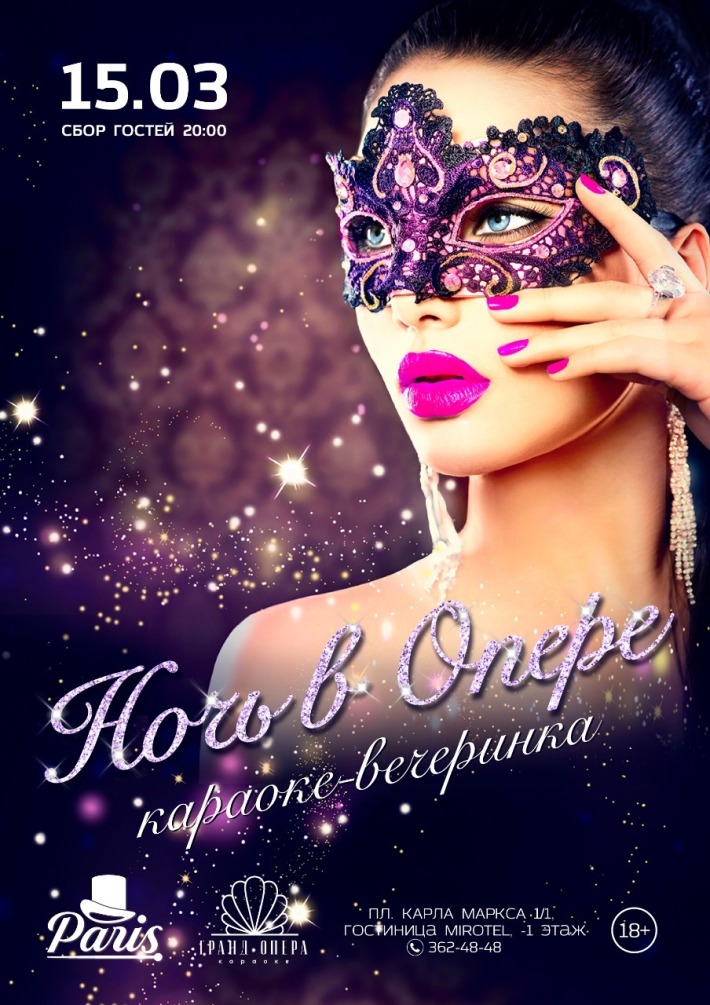 Караоке-ночь 15 марта, пятница, в 22:00