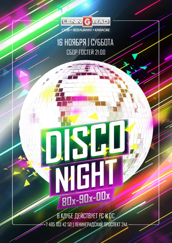 DISCO NIGHT 70-80-90h 16 ноября, суббота, в 21:00