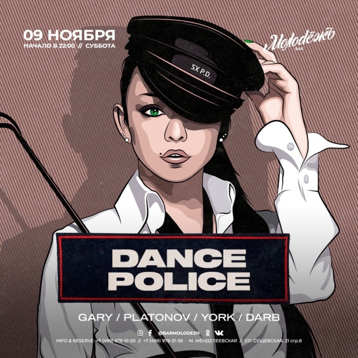 Dance Police 9 ноября, суббота, в 22:00