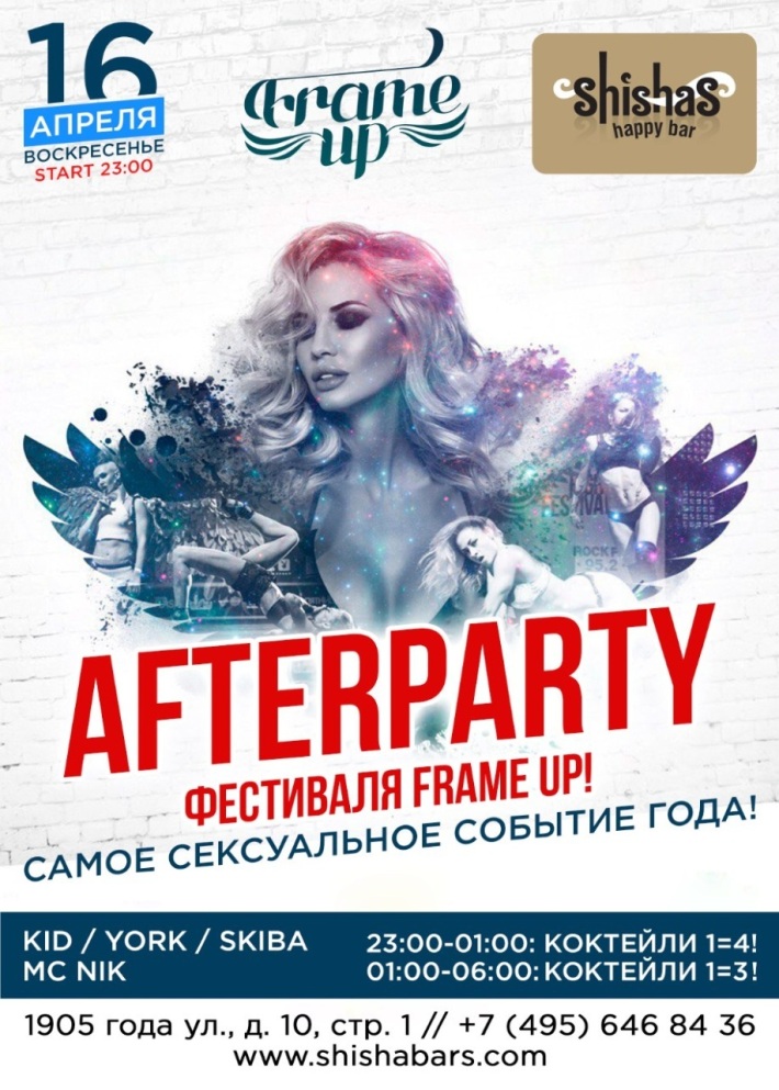 Горячее AFTERPARTY фестиваля FRAME UP 16 апреля, воскресенье, в 22:00