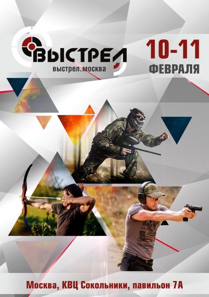 Выставка "Выстрел" 10 февраля, суббота, в 11:00