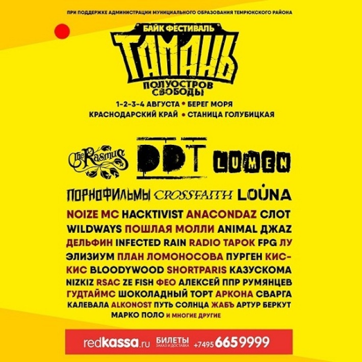 ТАМАНЬ 2019 ПОЛУОСТРОВ СВОБОДЫ 1 августа, четверг, в 15:00