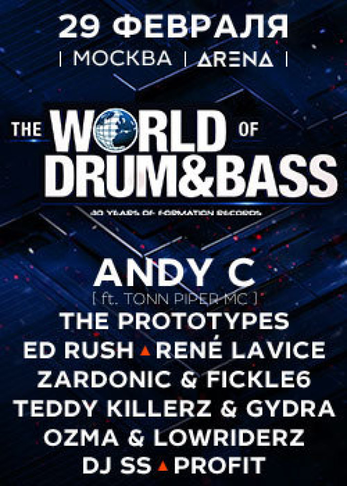 World od Drum'n'Bass 29 февраля, суббота, в 20:00