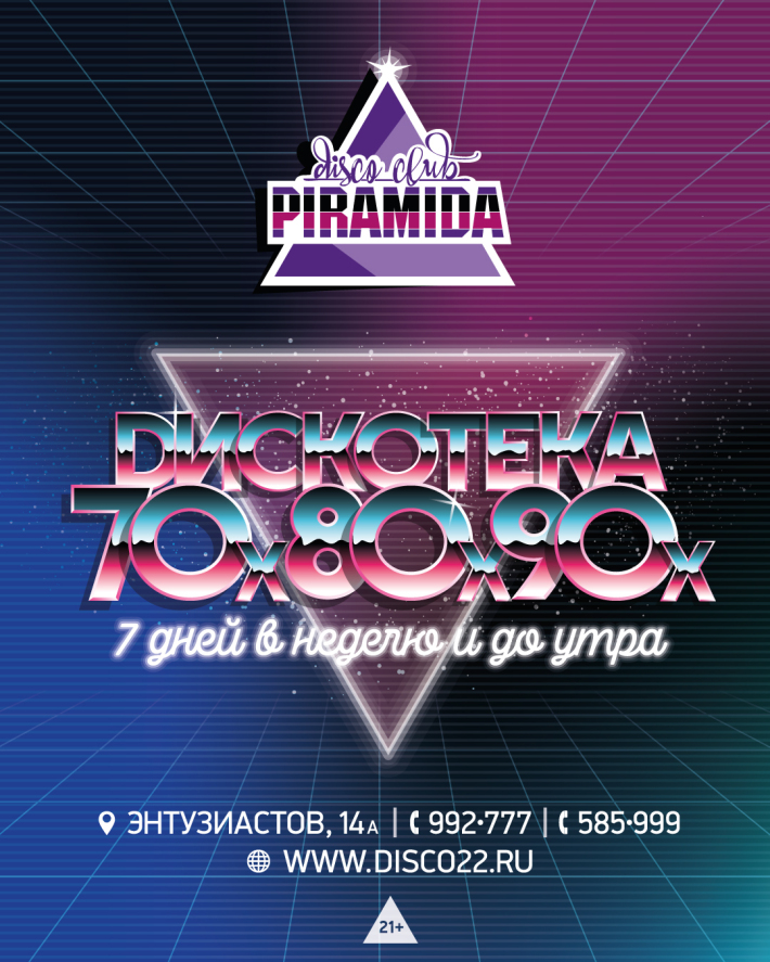 Дискотека 70х, 80х, 90х 25 ноября, воскресенье, в 20:00