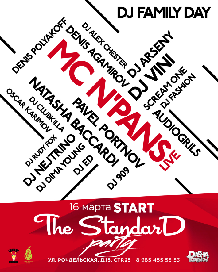 The StandarD Party. DJ FAMILY DAY 16 марта, суббота, в 23:00