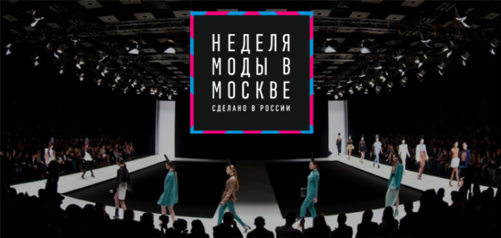 НЕДЕЛЯ МОДЫ В МОСКВЕ - MOSCOW FASHION WEEK 20-25.03.2018 20 марта, вторник, в 20:00