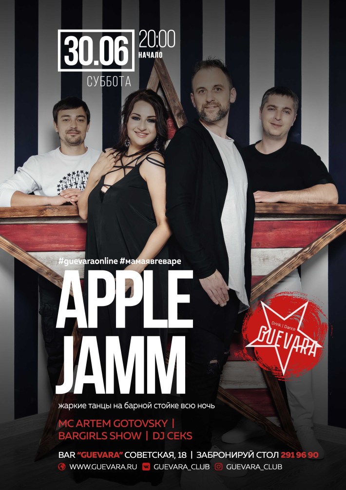 APPLE JAMM 30 июня, суббота, в 21:00