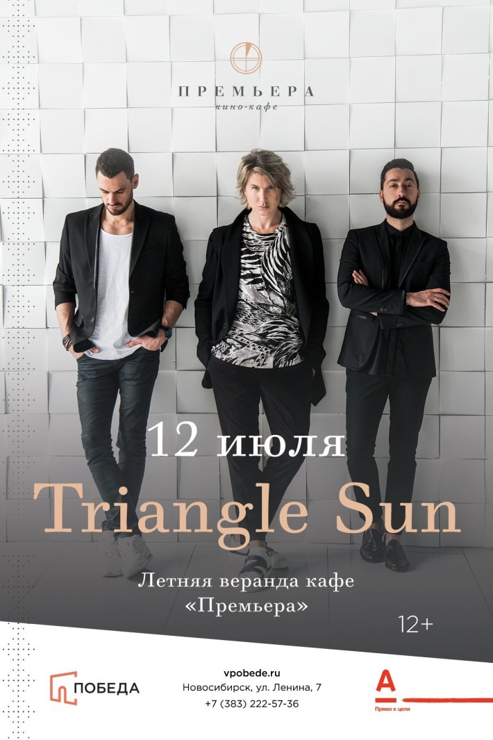Triangle sun 12 июля, четверг, в 20:00