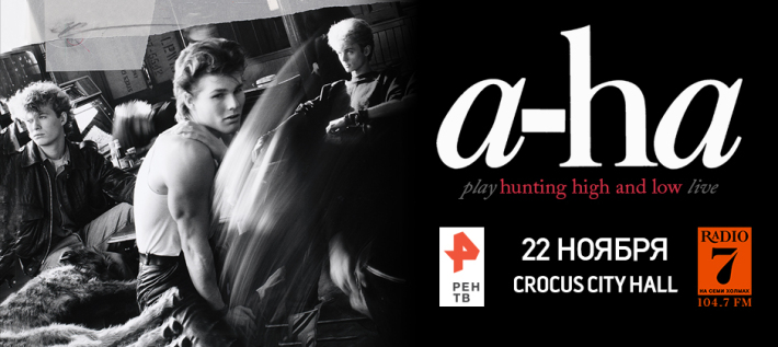 A-HA 22 ноября, пятница, в 20:00