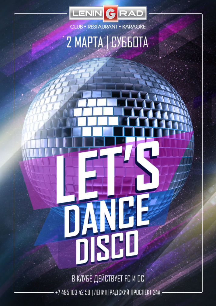 Let's Dance DISCO 2 марта, суббота, в 21:00