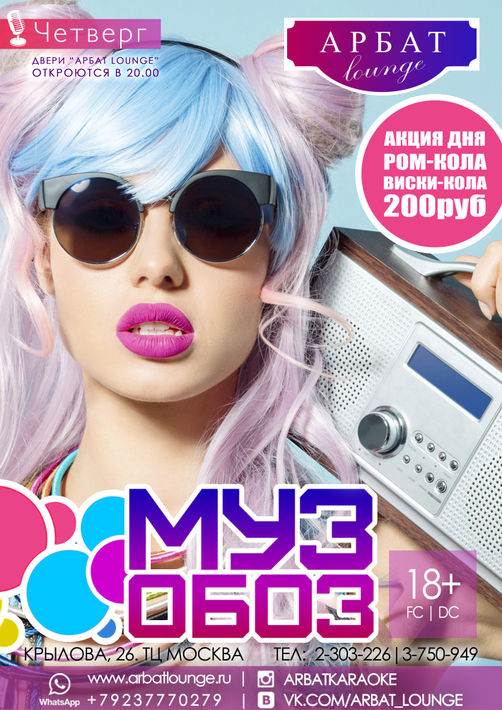 Арбат Lounge 7 декабря, четверг, в 20:00