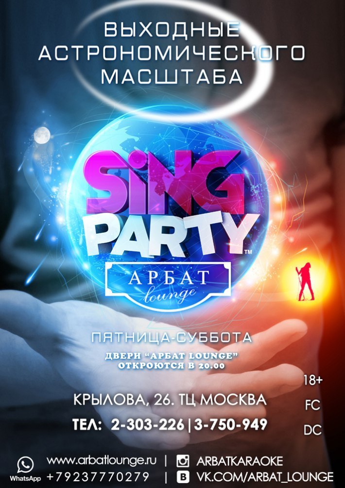 SING PARTY 13 апреля, суббота, в 20:00