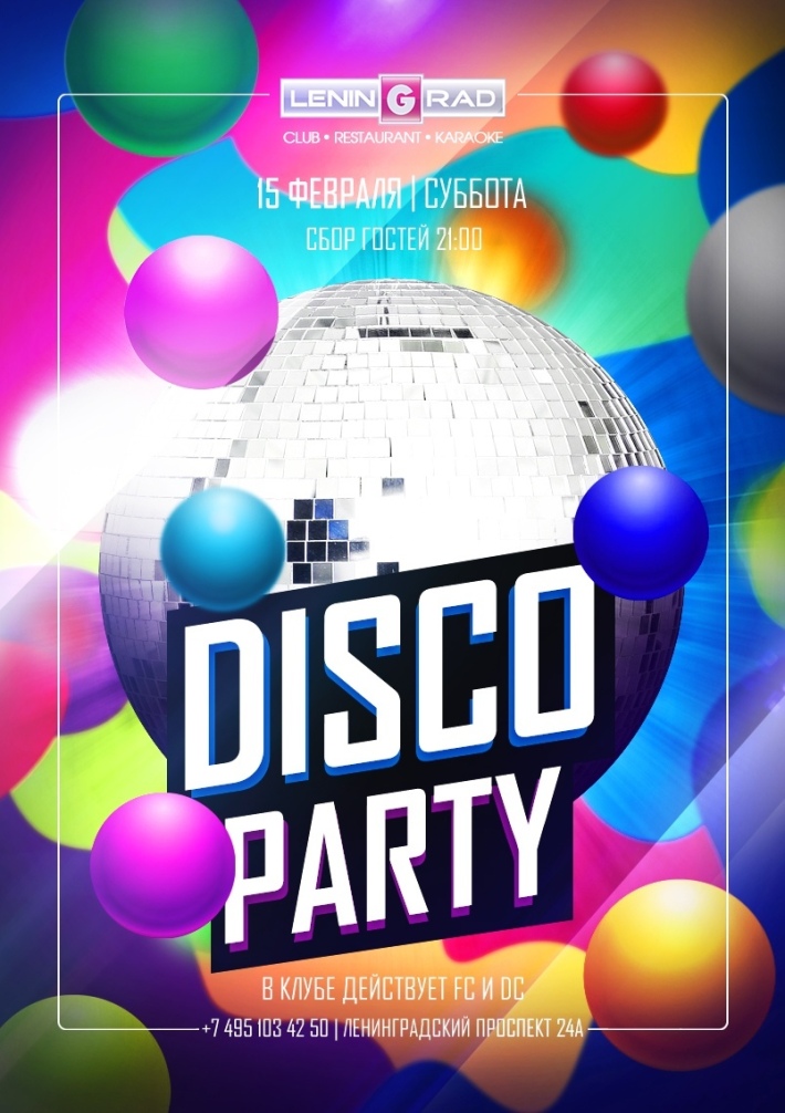 DISCO PARTY 90х 15 февраля, суббота, в 21:00