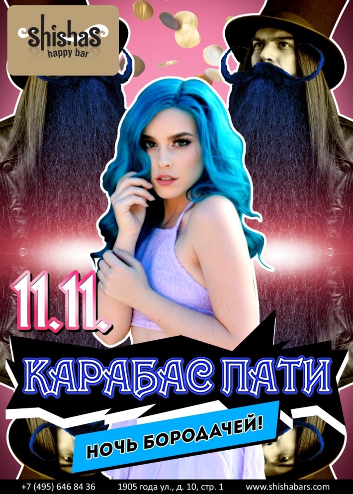 КАРАБАС ПАТИ 11 ноября, суббота, в 22:00