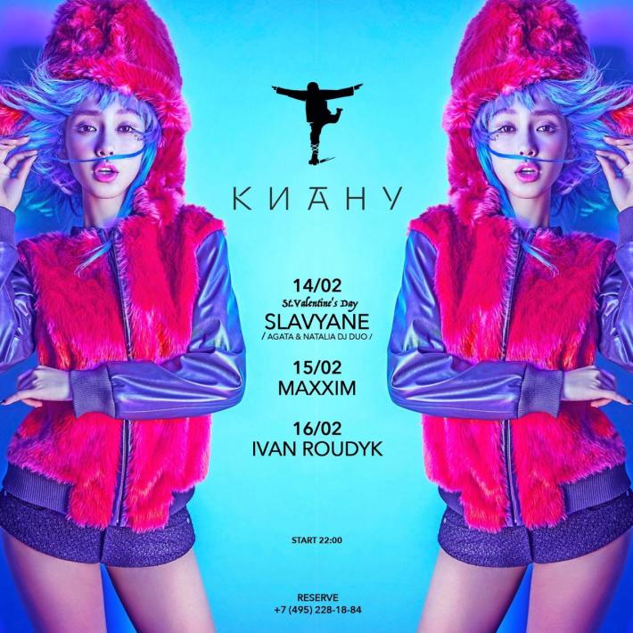 День Святого Валентина в Киану 14 февраля, четверг, в 19:00