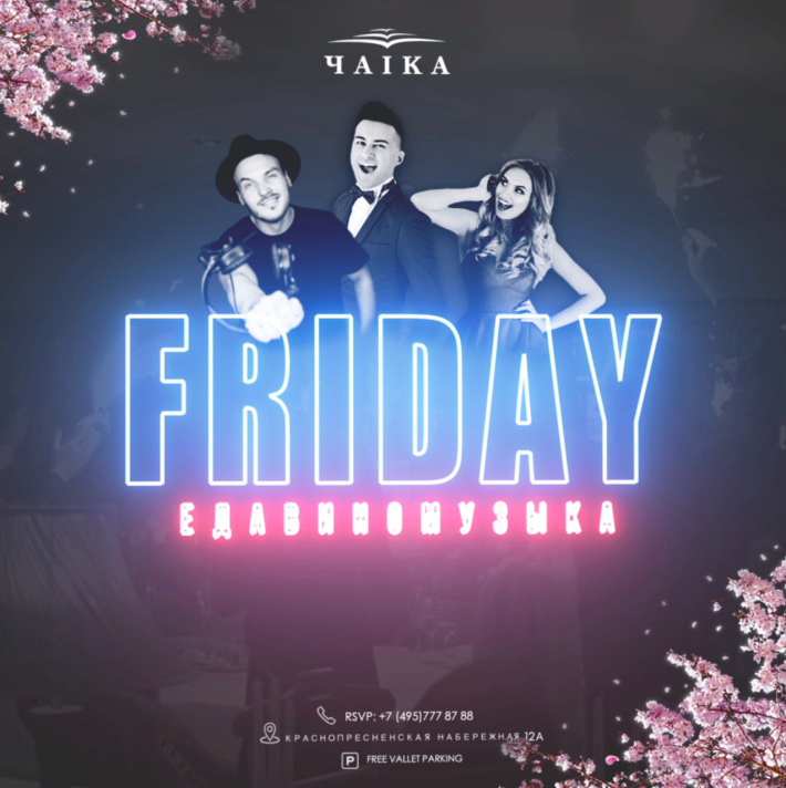 05.04 Пятница на яхте "Чайка”: Миша Майер & July 21 апреля, воскресенье, в 21:00