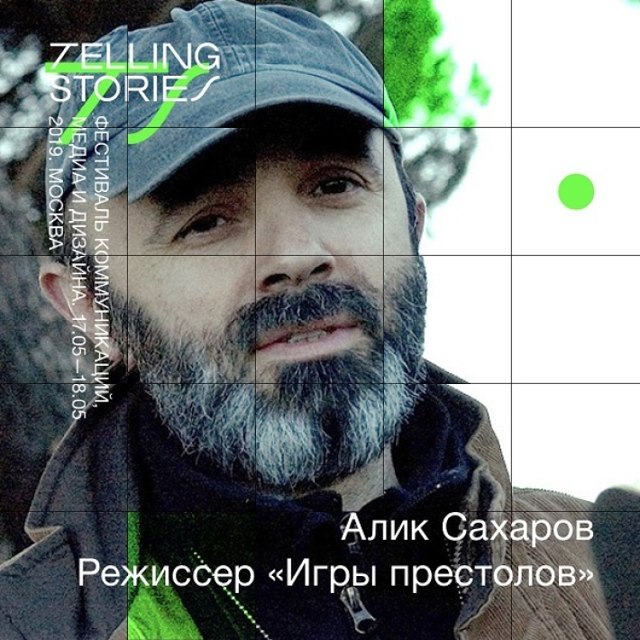 В Москве пройдет фестиваль Telling Stories 2019 17 мая, пятница, в 12:00