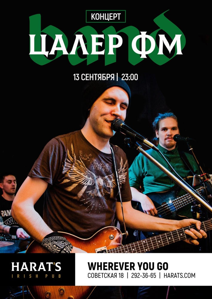 Weekend c cover band "ЦАЛЕР ФМ" 13 сентября, пятница, в 23:00