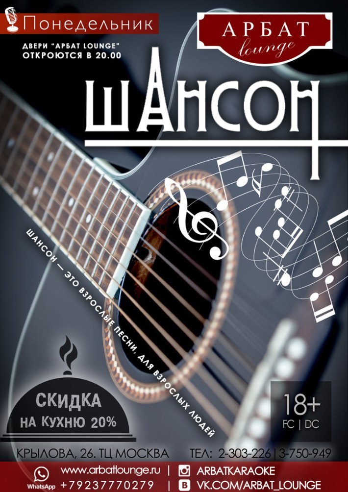 Шансон !!! 11 февраля, понедельник, в 20:00