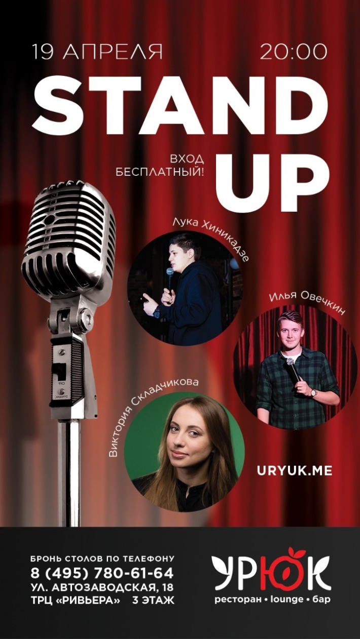 Stand Up 19 апреля, пятница, в 22:00