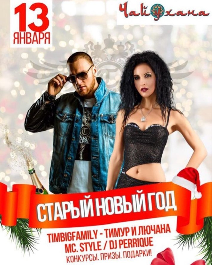 Timbigfamily presents: 13 января, суббота, в 21:00