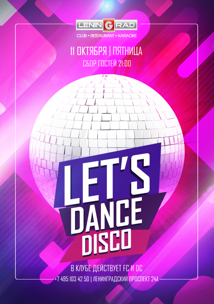 Let's Dance DISCO 11 октября, пятница, в 21:00