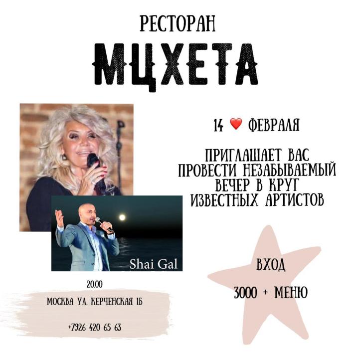 Грузинский вечер 14 февраля, пятница, в 20:00