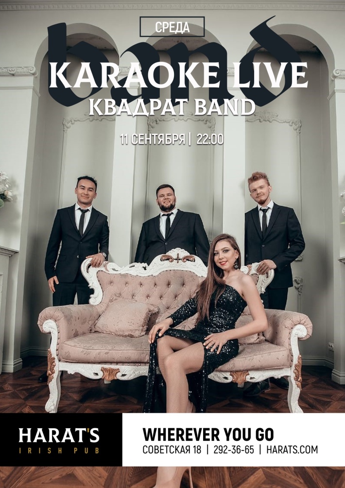 КАРАОКЕ LIVE 11 сентября, среда, в 22:00