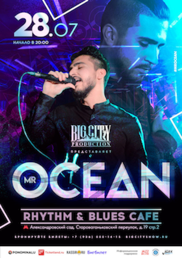 Концерт соул-группы Mr. Ocean 28 июля, воскресенье, в 20:00