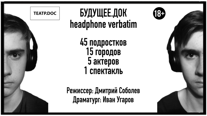 Спектакль "Будущее.doc" 9 мая, четверг, в 20:00