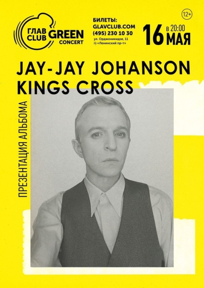 Jay-Jay Johanson - ПРЕЗЕНТАЦИЯ АЛЬБОМА KINGS CROSS 16 мая, четверг, в 20:00