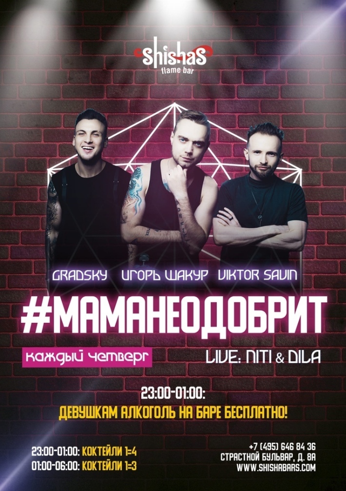 #МАМАНЕОДОБРИТ 15 августа, четверг, в 22:00