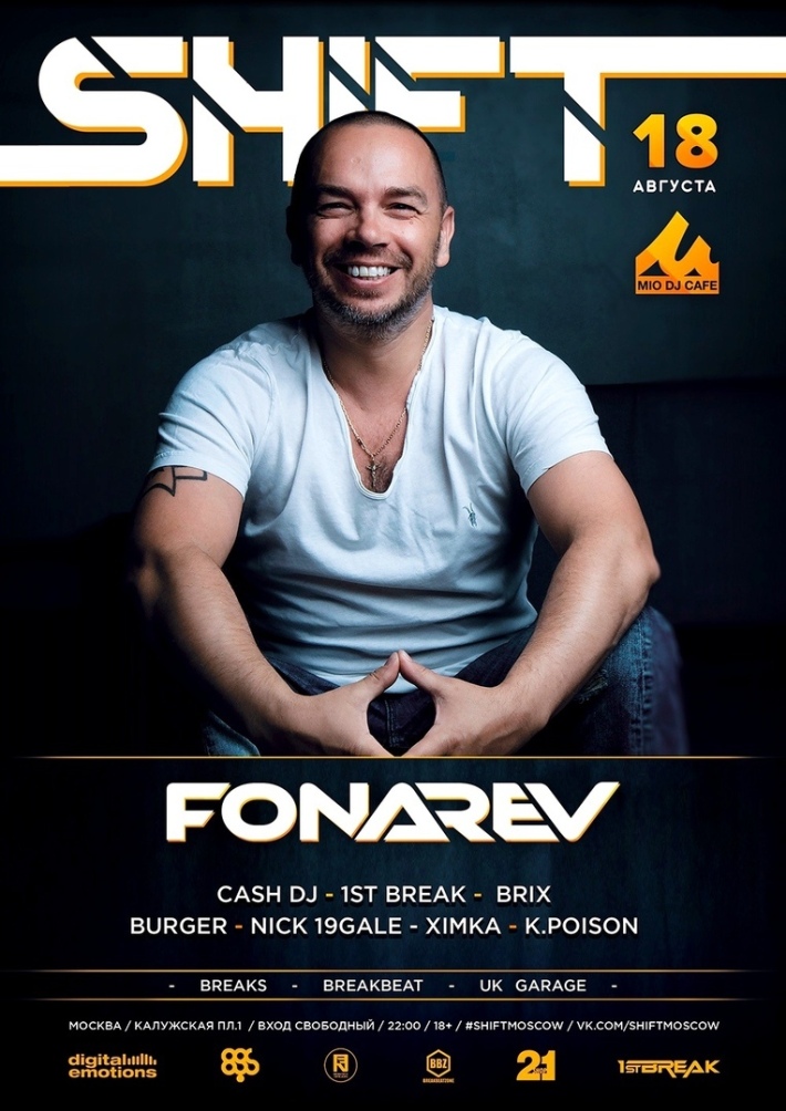 Shift feat. DJ Fonarev 18 августа, суббота, в 22:00
