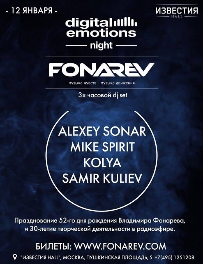 Digital Emotions Night: Fono+Teka 12 января, суббота, в 22:00