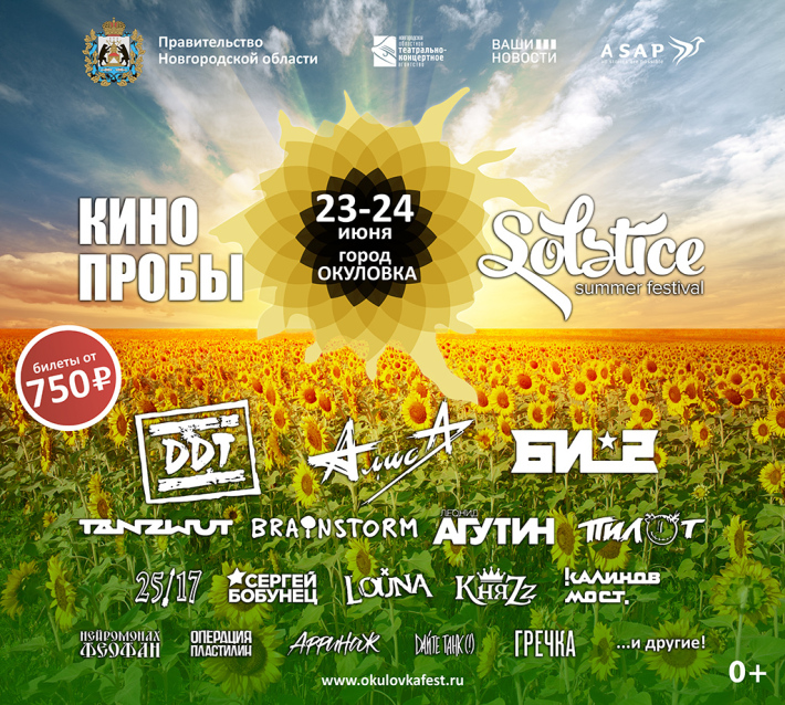Музыкальный рок-фестиваль КИНОпробы. SOLSTICE 23 июня, суббота, в 18:00