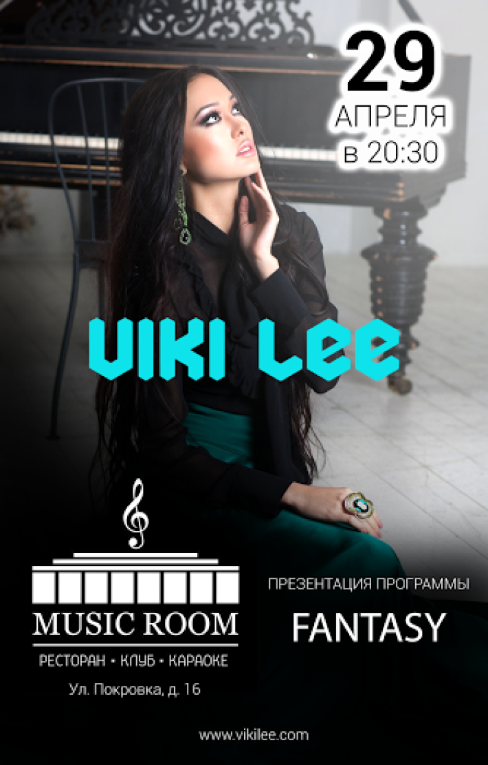 Пианистка, композитор и DJ Viki Lee презентует свою новую программу «Fantasy» 29 апреля, среда, в 19:30